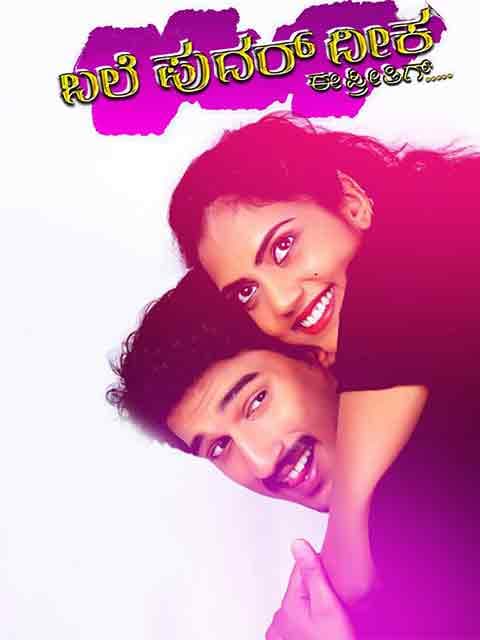 Bale Pudar Deeka E Preethig