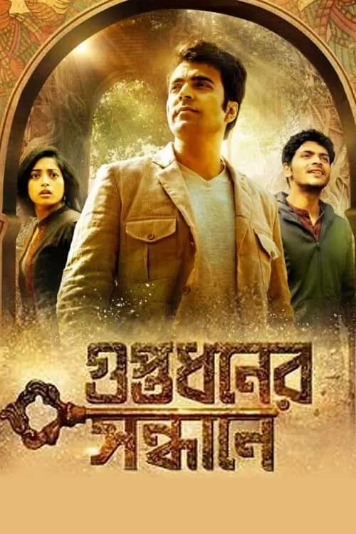 Guptodhoner Sondhane