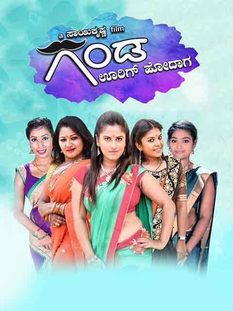 Ganda Oorige Hodaga