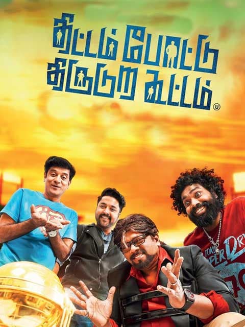 Thittam Poattu Thirudura Kootam