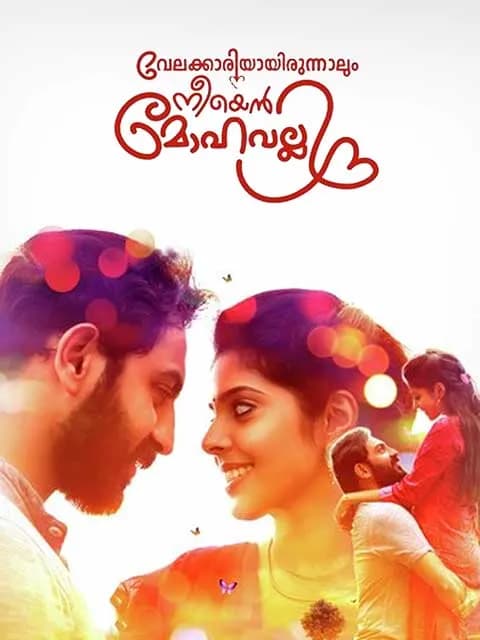 Velakkariyayirunnalum Neeyen Mohavalli