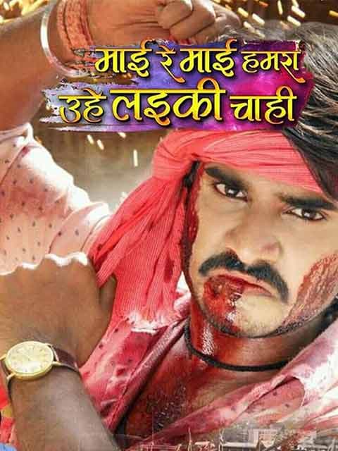 Maai Re Maai Hamara Uhe Laiki Chahi