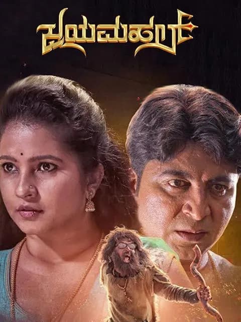 Jayamahal