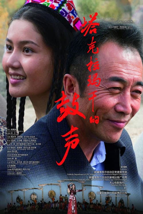 Ta ke la ma gan de gu sheng