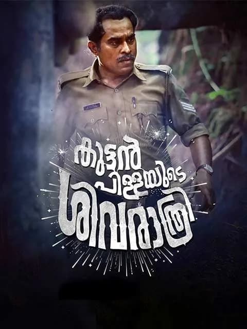 Kuttanpillayude Sivarathri