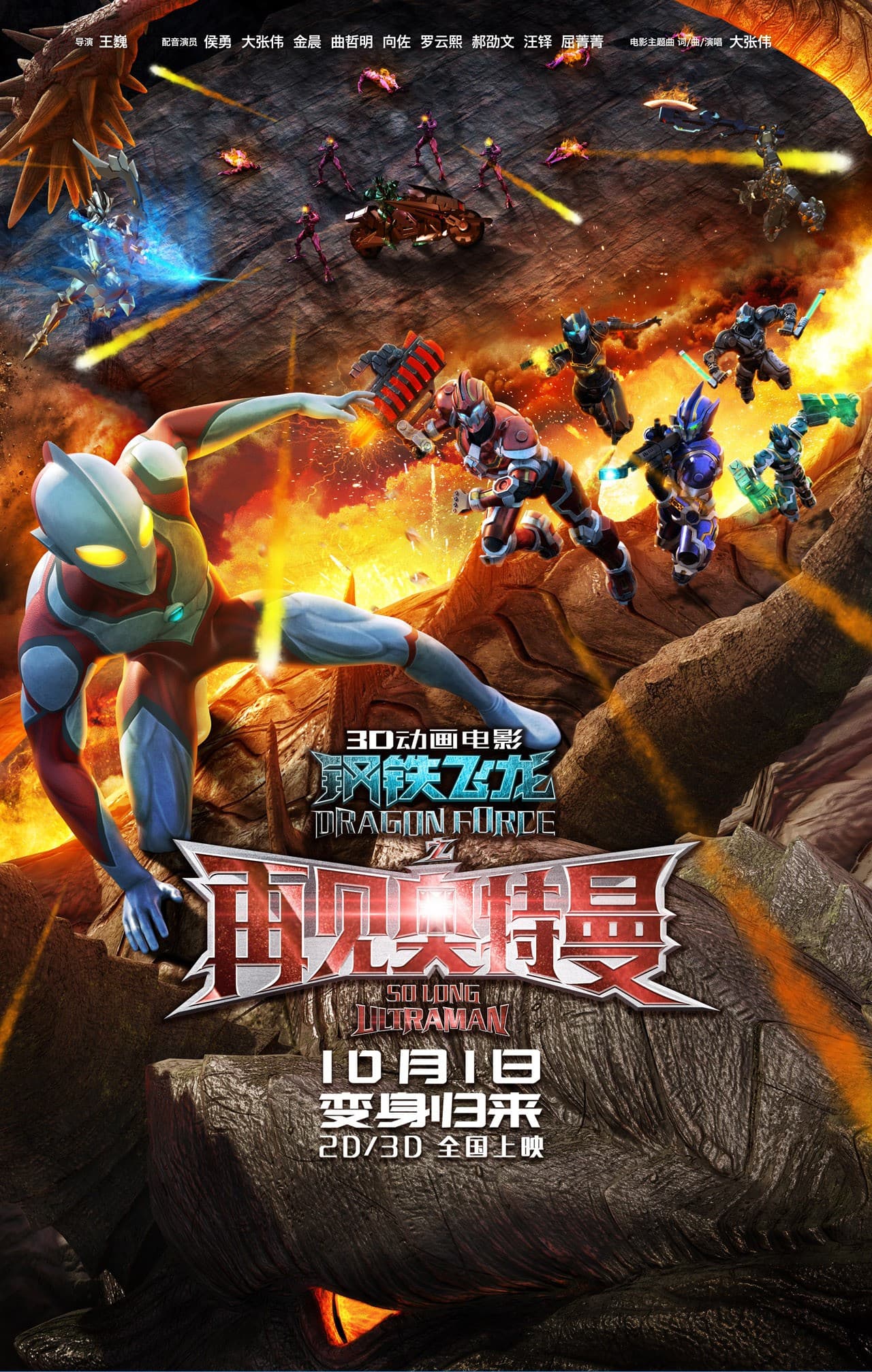 Dragon Force: So Long, Ultraman
