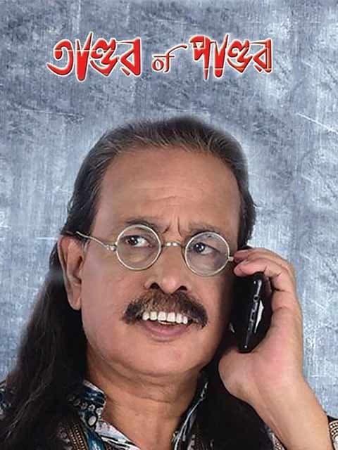 Tandab Of Pandab