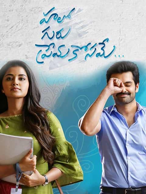 Hello Guru Prema Kosame