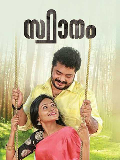 Sthaanam