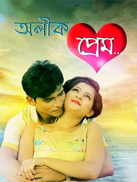 Alik Prem