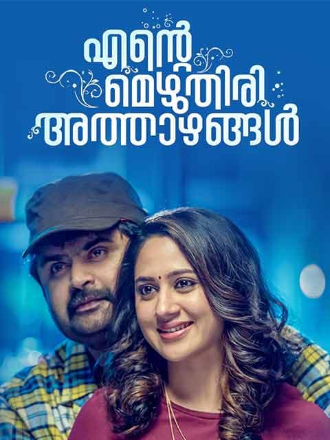 Ente Mezhuthiri Athazhangal