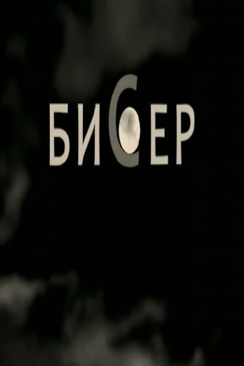 Biser
