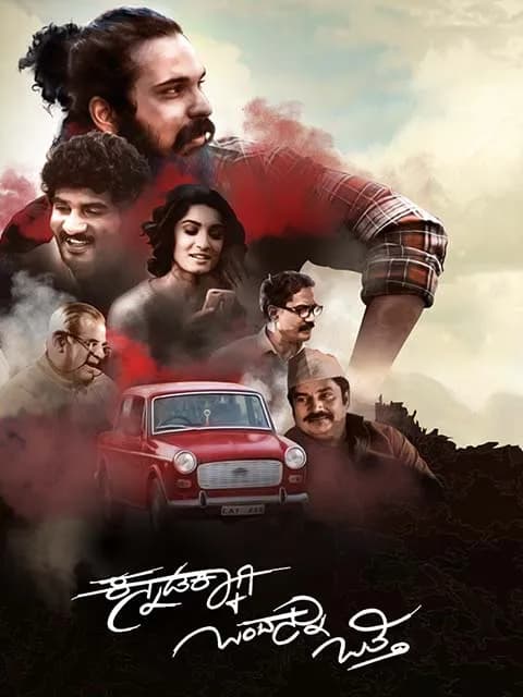 Kannadakkaagi Ondannu Otti