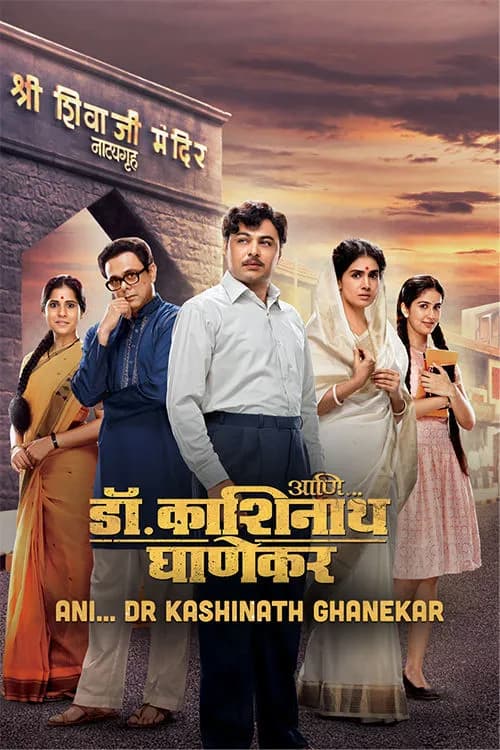 Ani... Dr Kashinath Ghanekar