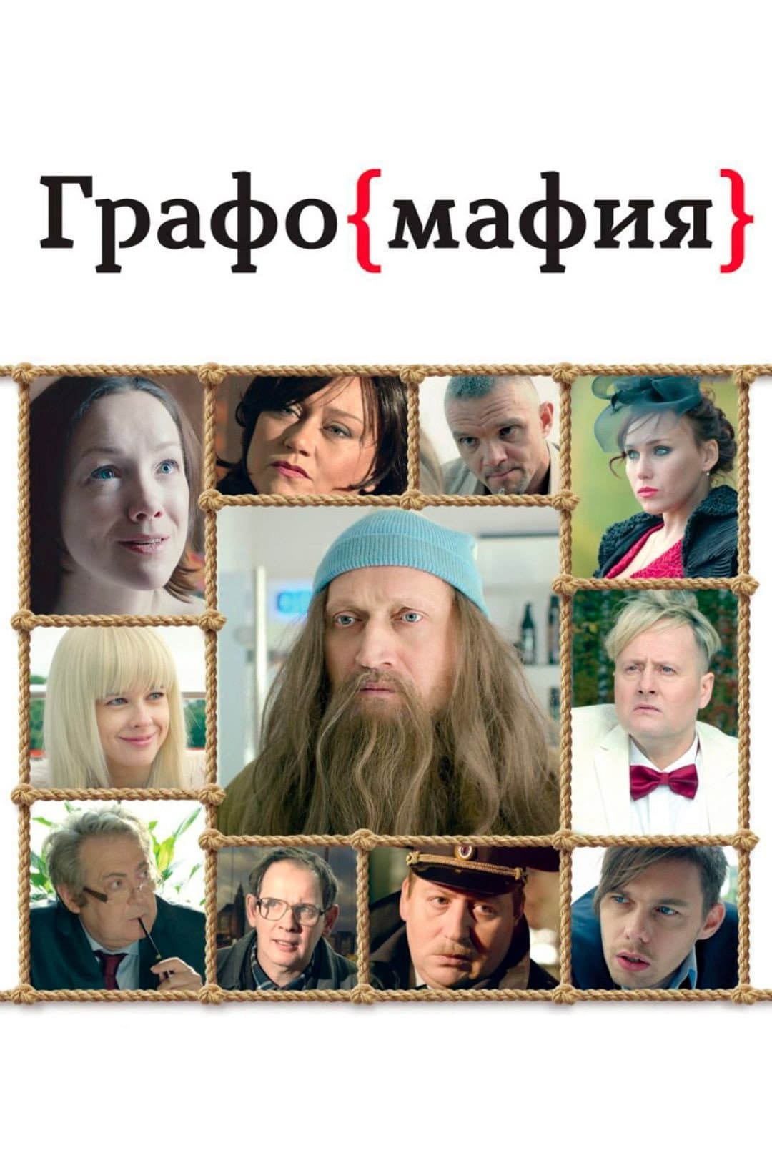 Grafomafiya