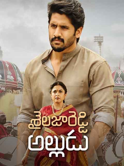 Shailaja Reddy Alludu