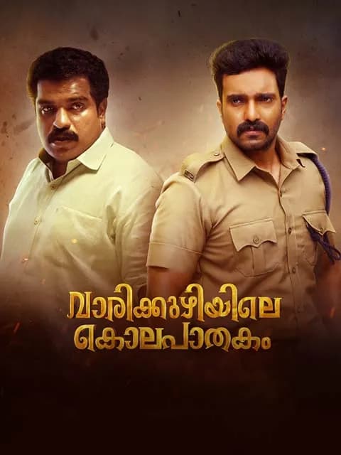 Varikkuzhiyile Kolapathakam