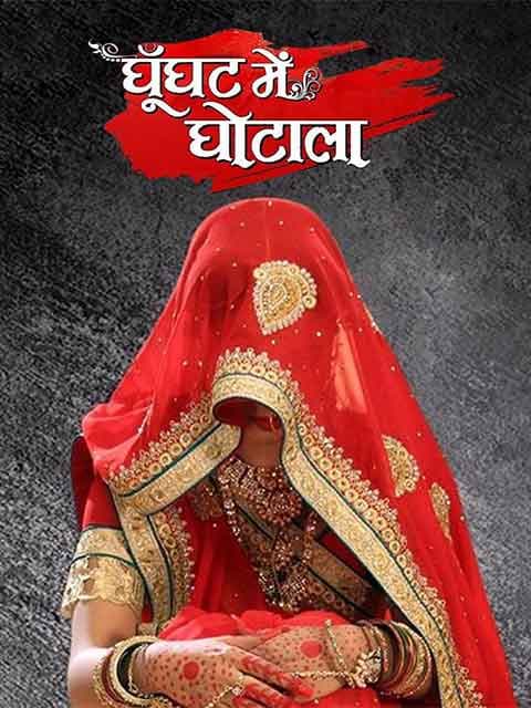 Ghoonghat Mein Ghotala