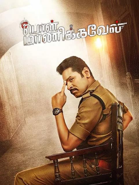 Pon Manickavel