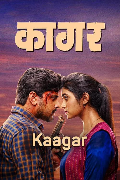 KaaGaR