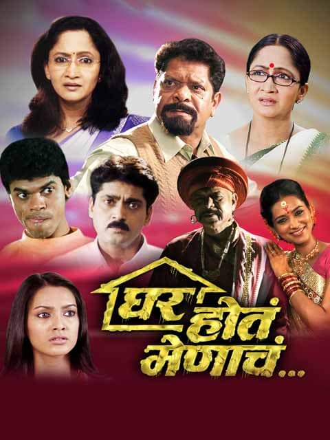 Ghar Hota Menache