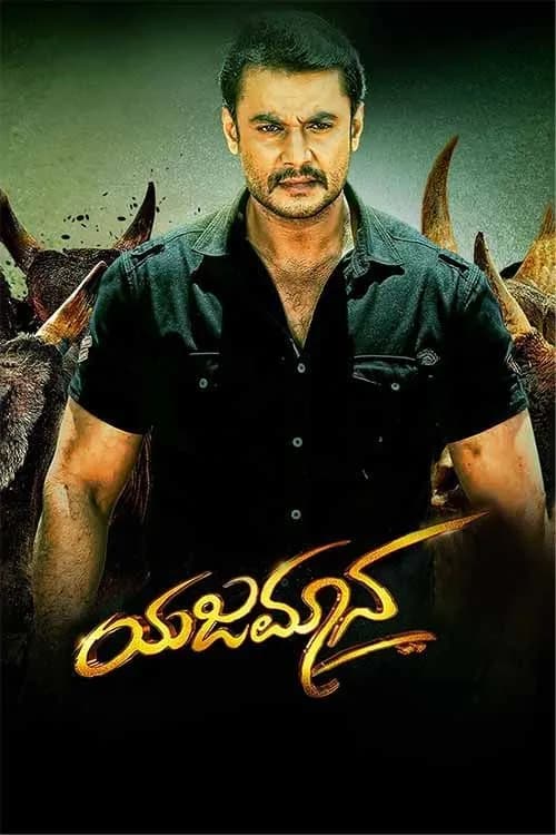 Yajamana