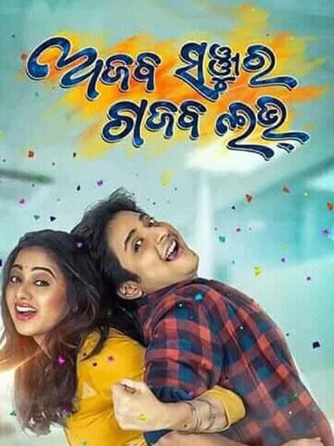 Ajab Sanjura Gajab Love