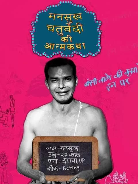 Mansukh Chaturvedi Ki Atmakatha
