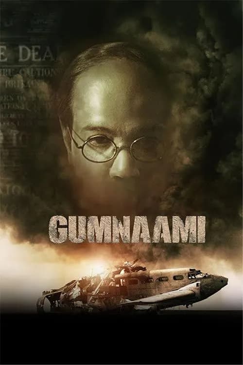 Gumnaami