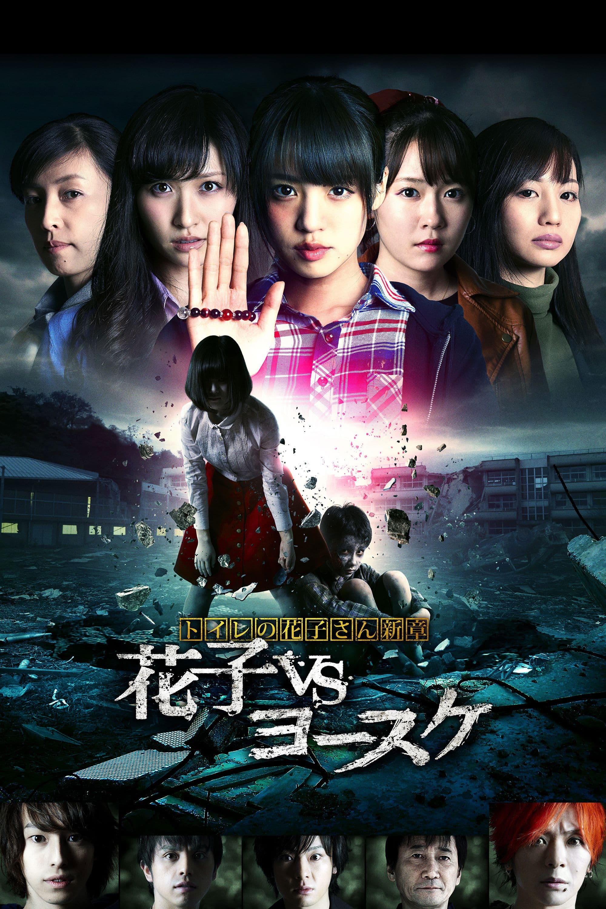 Toire no hanako san - Hanako Vs. YÃ´suke