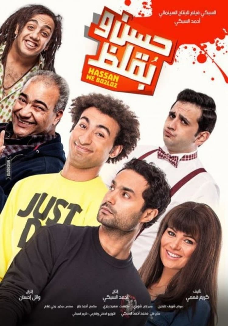 Hassan wa Bouqlos