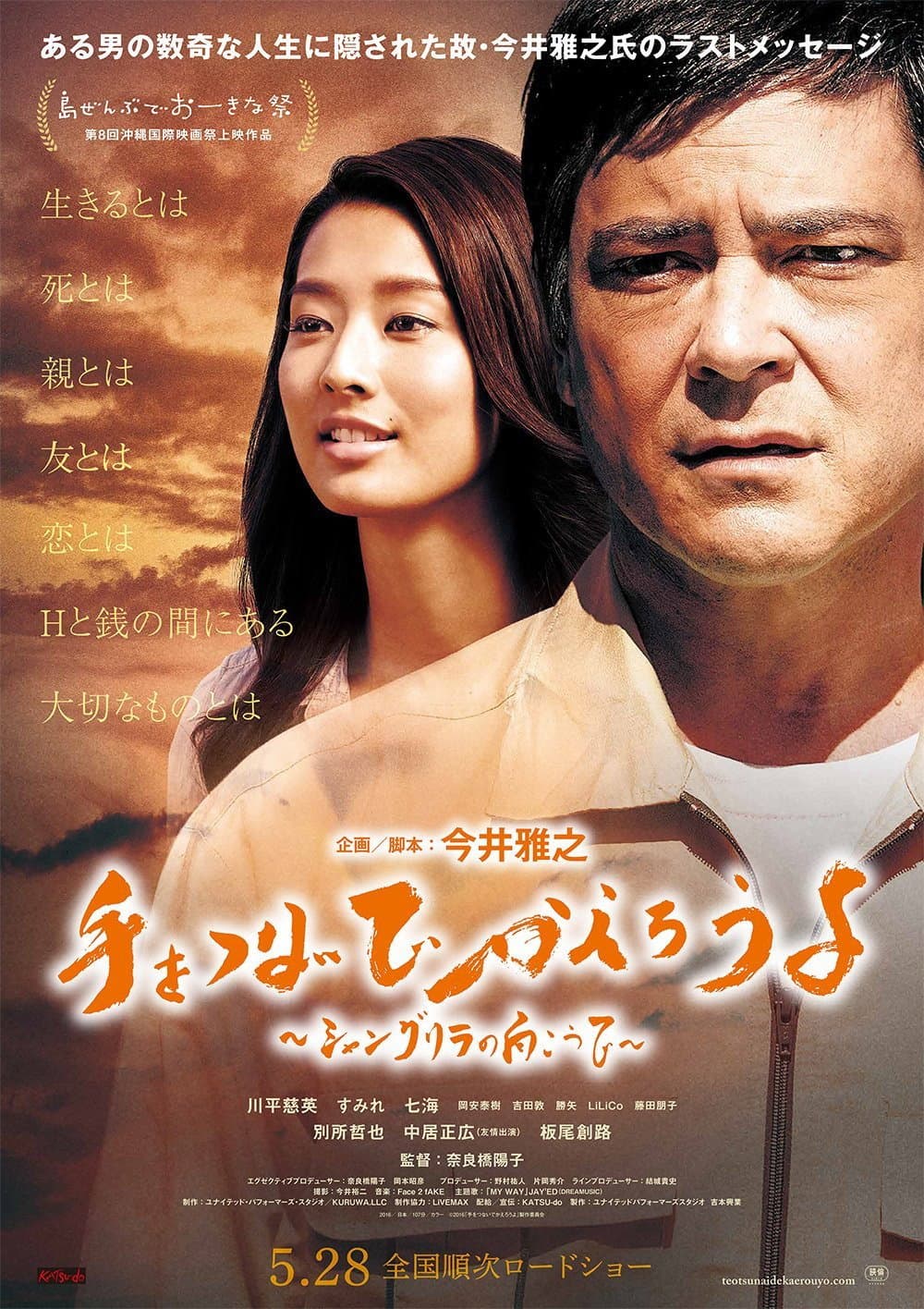 Te wo tsunaide kaerÃ´yo