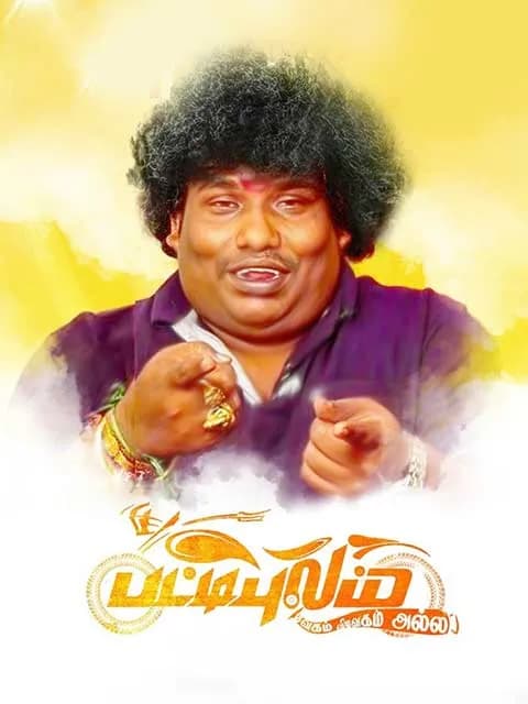 Pattipulam