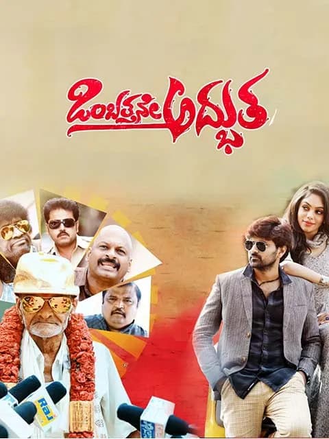 Ombathane Adbutha