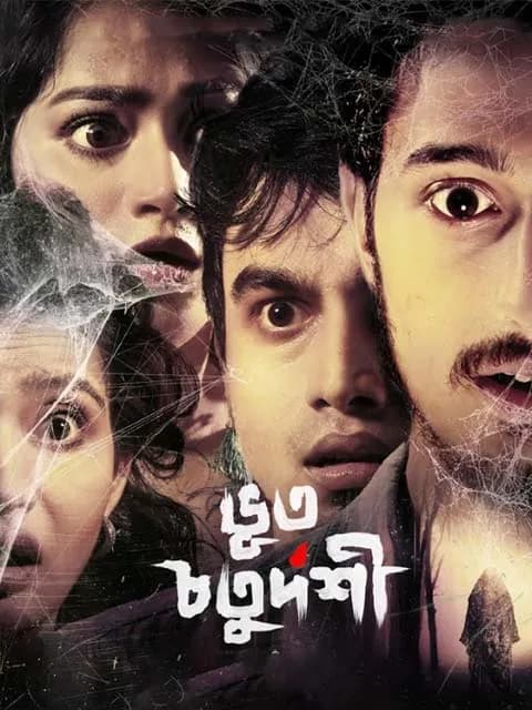 Bhoot Chaturdashi
