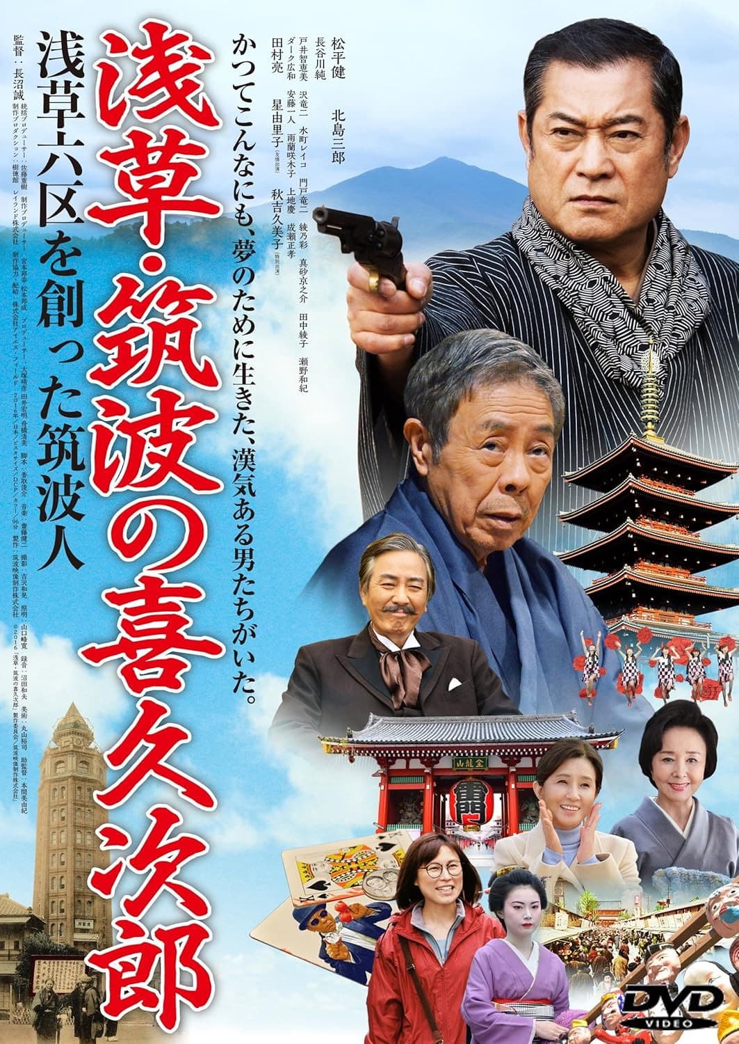 Asakusa: Tsukuba no kikujirÃ´