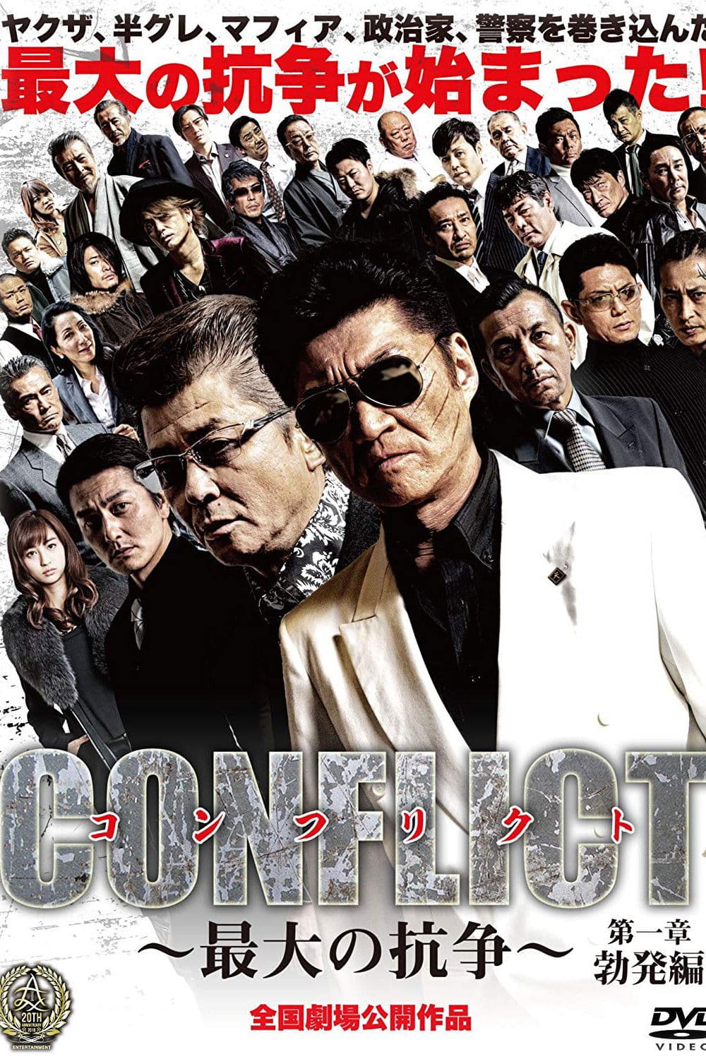 Conflict: Saidai no kÃ´sÃ´