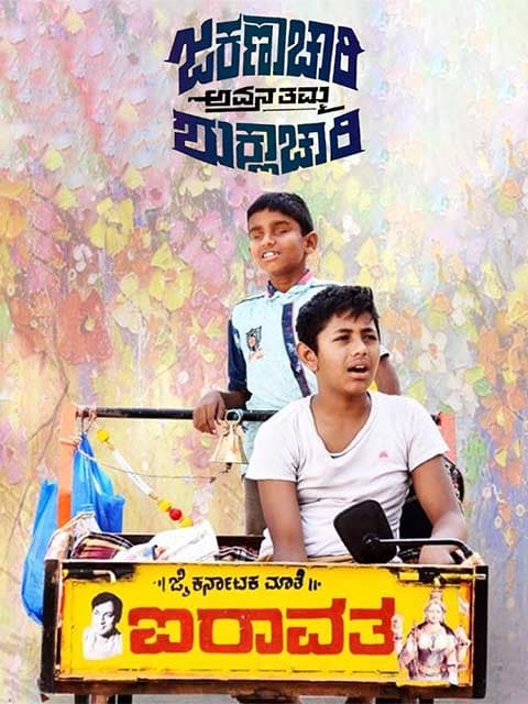 Jakanachari Avana Thamma Shuklachari