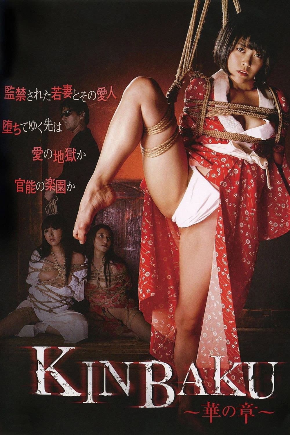Kinbaku: Hana no ShÃ´