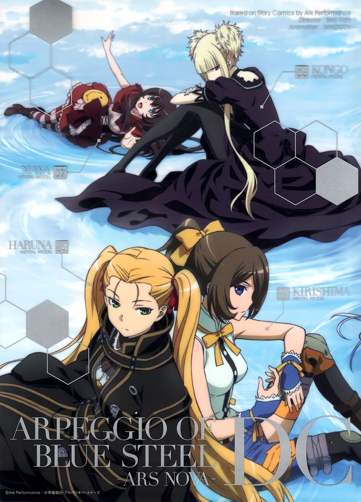Aoki Hagane no Arpeggio: Ars Nova DC