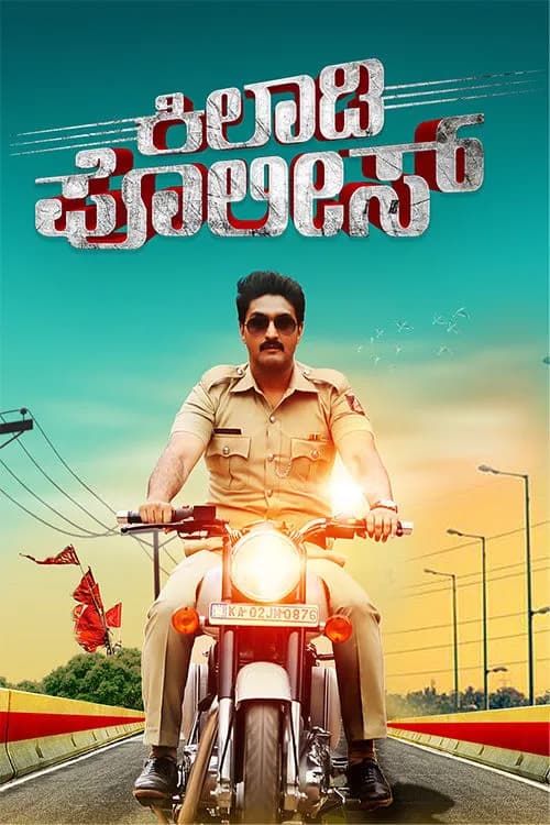 Kiladi Police
