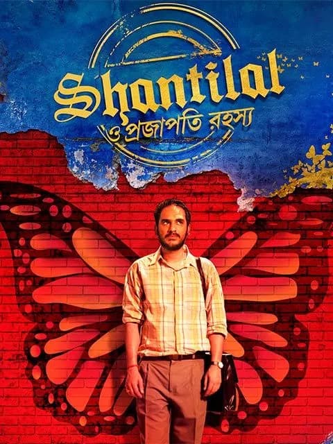 Shantilal O Projapoti Rohoshyo