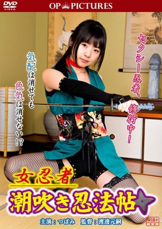 Onna ninja: Shiofuki ninpÃ´ jÃ´