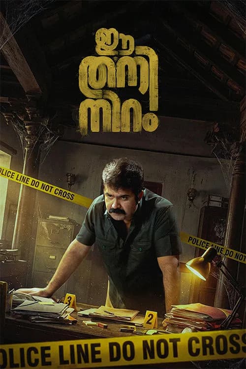 Ee Thaniniram