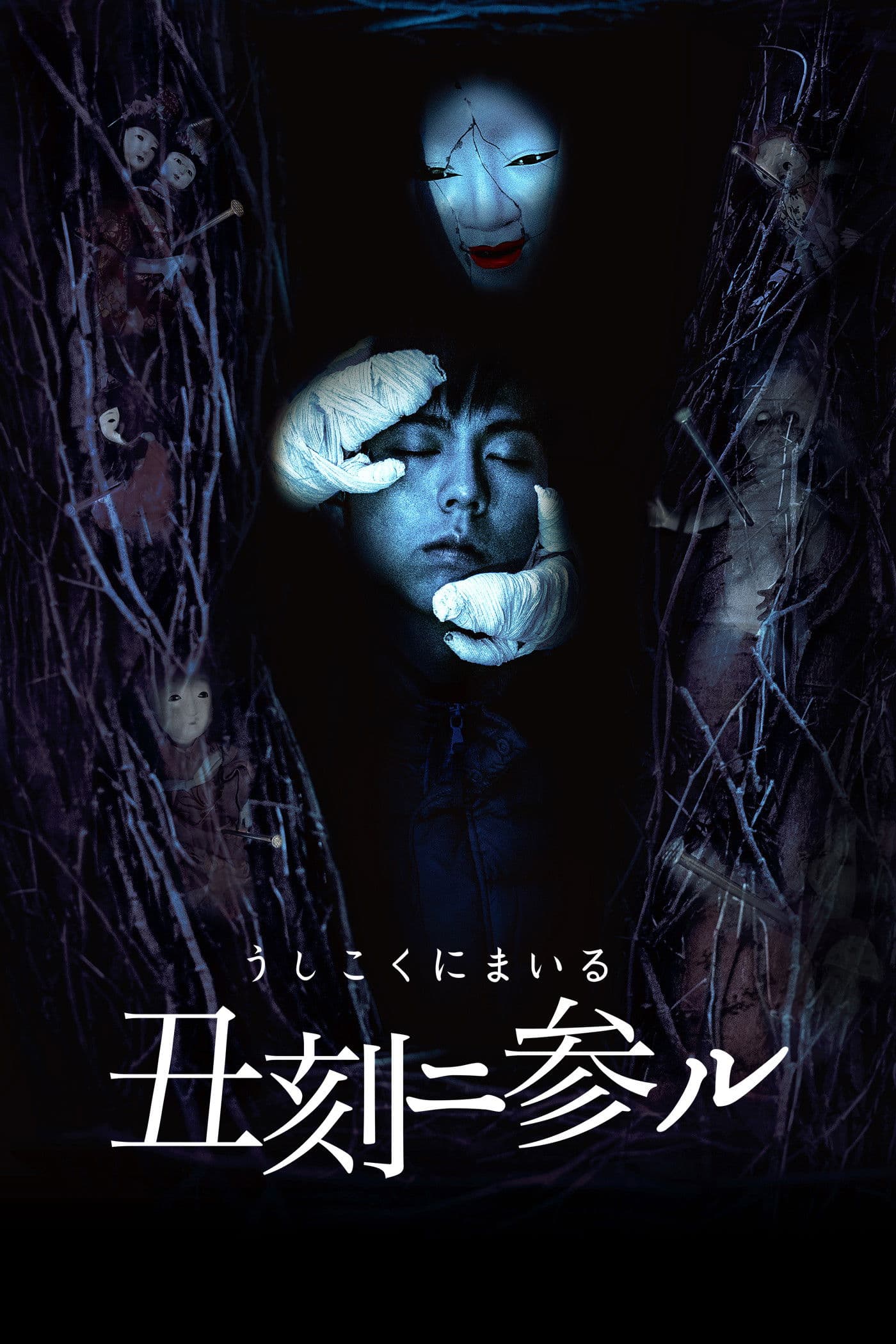 Ushikoku ni mairu