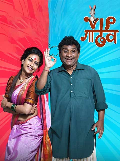 VIP Gadhav