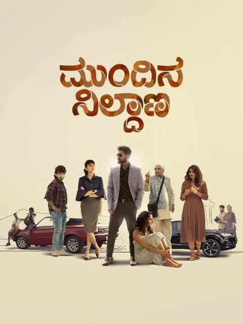 Mundina Nildana