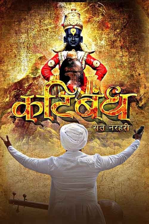Katibandh Sant Narhari