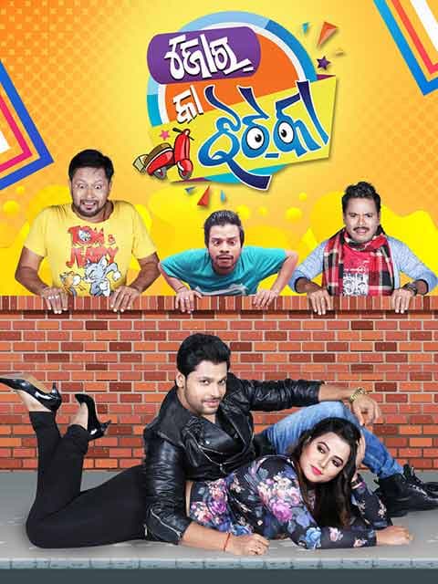 Jor ka Jhatka