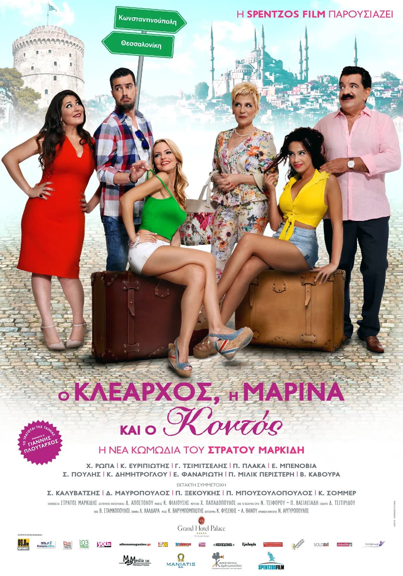 O Klearhos, i Marina & o Kontos